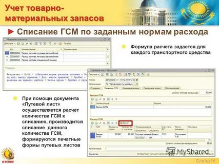 Товарный учет