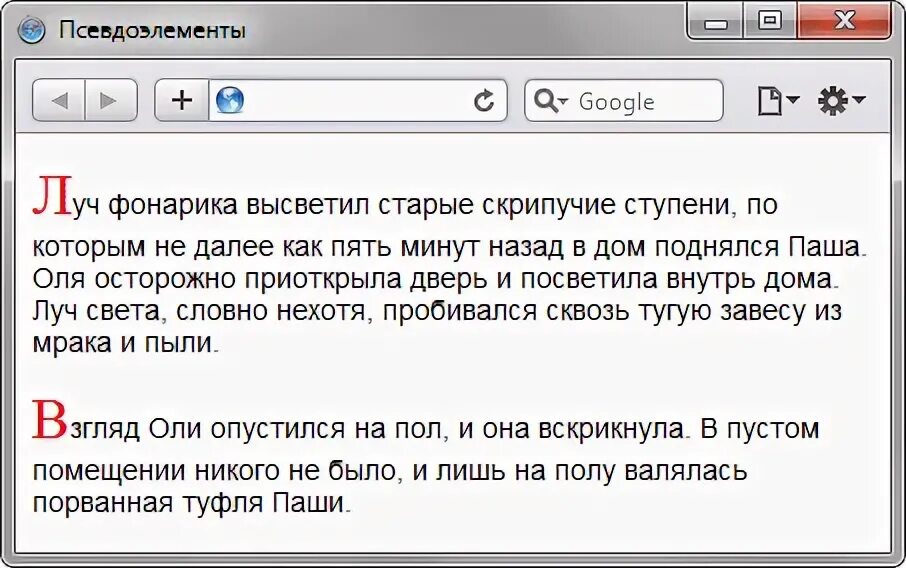Псевдо элементов