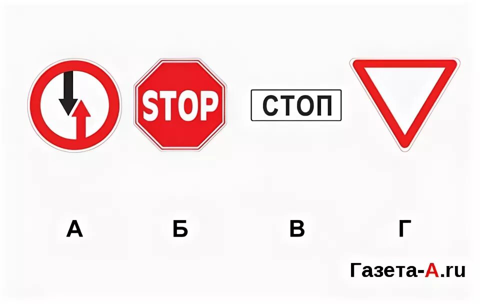 Какие из указанных знаков встречное движение. Знак обязательной остановки. знаки требующие обязательной остановки дорожные. знаки указывающие на наличие стоп-линии. какие из указанных знаков требуют обязательной остановки?.