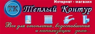 Магазин лидер тепла. Дизайн магазина инженерной сантехники. На магазине реклама монтажной организации инженерной сантехники. ООО Интер Воронеж.