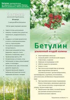 Бетулин инструкция