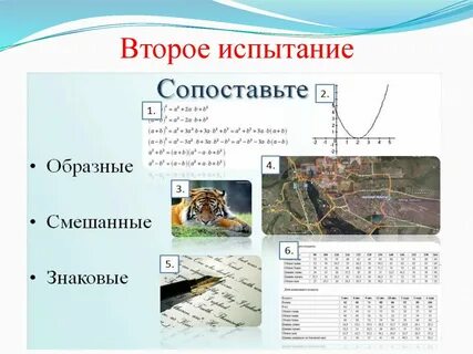 Второй испытание второй