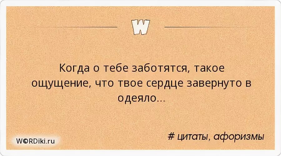 Ощущение что это уже было. Когда о тебе заботятся такое ощущение что твое сердце завернуто. Приятно когда о тебе заботятся. Картинка приятно когда о тебе заботятся. Когда о тебе заботятся такое ощущение.