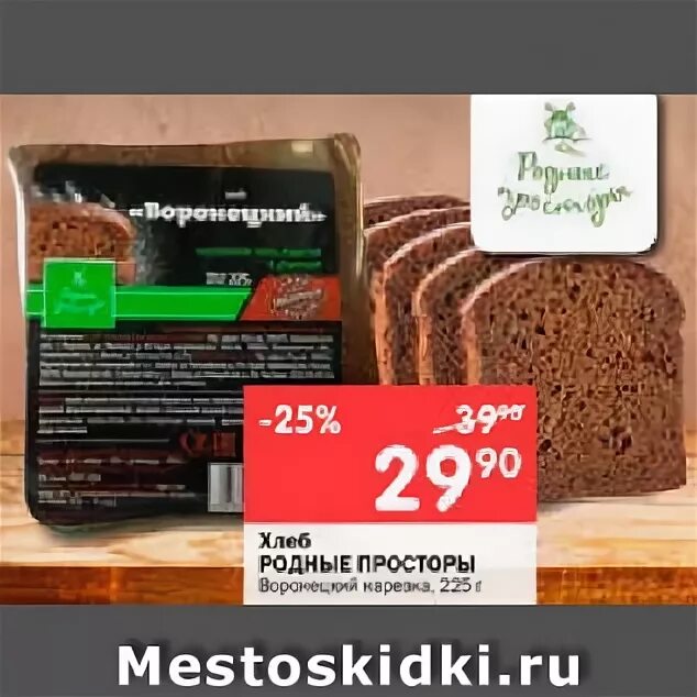 хлеб родные просторы ржано-пшеничный. родной хлебушек. цельнозерновой хлеб баварский. родной хлебушек. родной хлебушек.