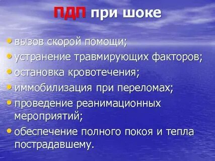 Болевой шок потеря сознания