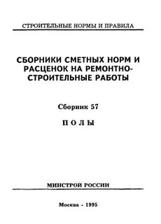 Сборнике 57