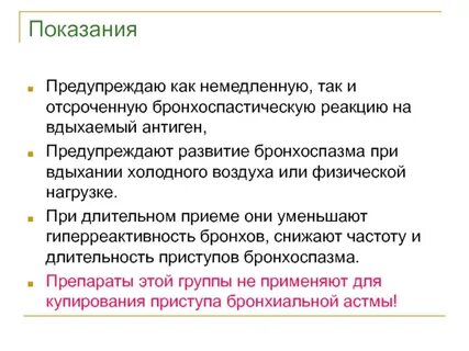 Виды бронхоспазмов
