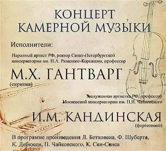 Составить программу концерта камерной музыки. П чайковский концерт камерной музыки. концертная программа шуберта. программа концерта классической музыки 7 класс. составь программу концерта камерной музыки чайковский.