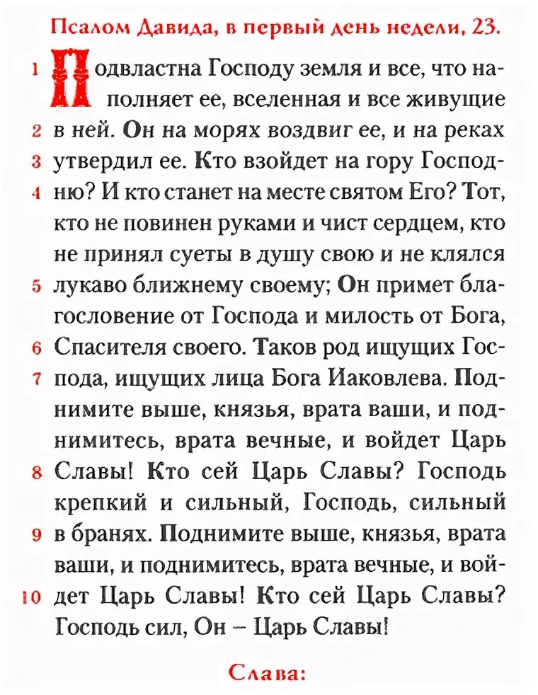Псалмы на русском читать