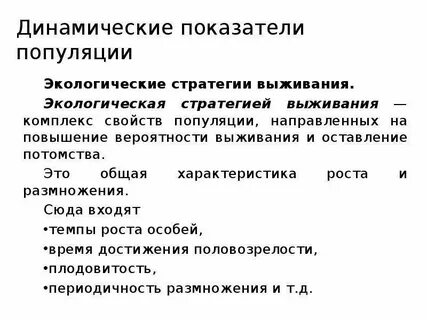 R стратегия популяции