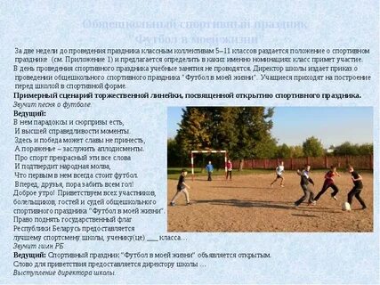Положение спортивных игр