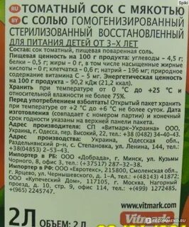 Что значит гомогенизированный сок