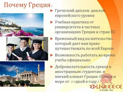 Причина по гречески