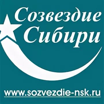 Созвездие путевки. Созвездия в Сибири. Созвездие Сибири Новосибирск. ООО Созвездие. Логотип Созвездие Сибири.