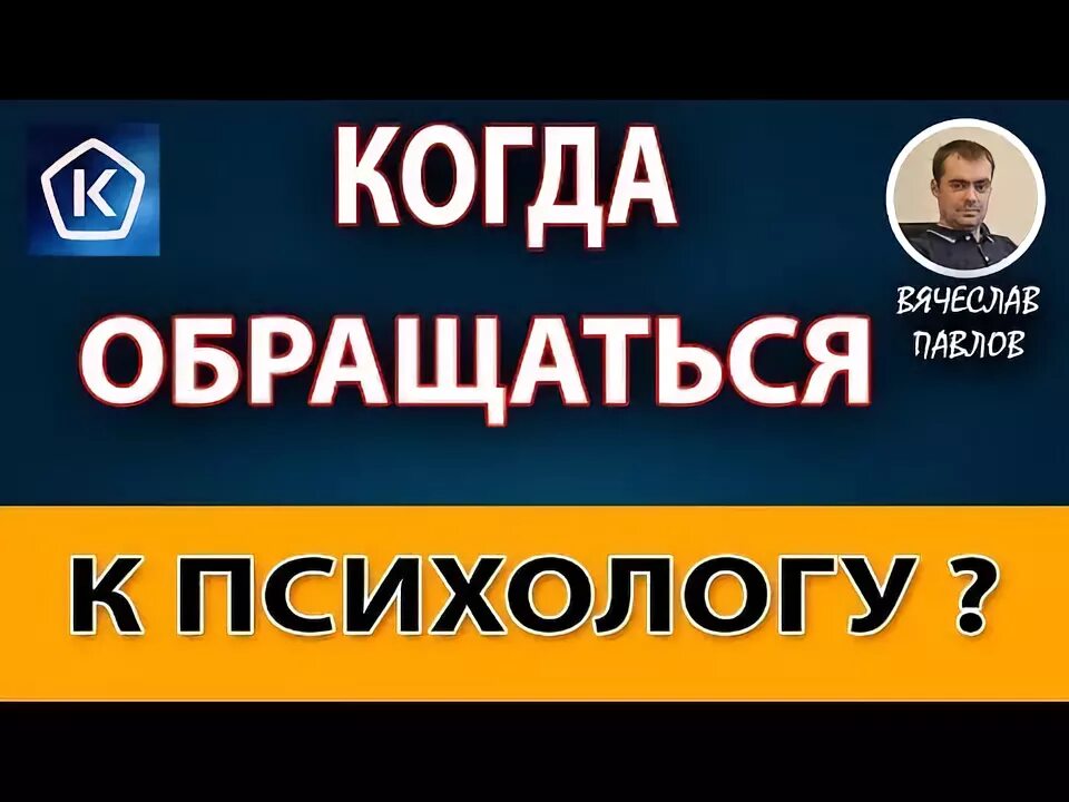 Когда нужно обращаться к психологу. Когда обращаться к психологу. Причины похода к психологу. Когда нужно обращаться к психологу. Психолог.