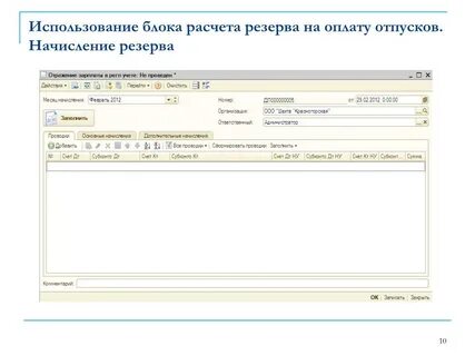 Резерв оплаты