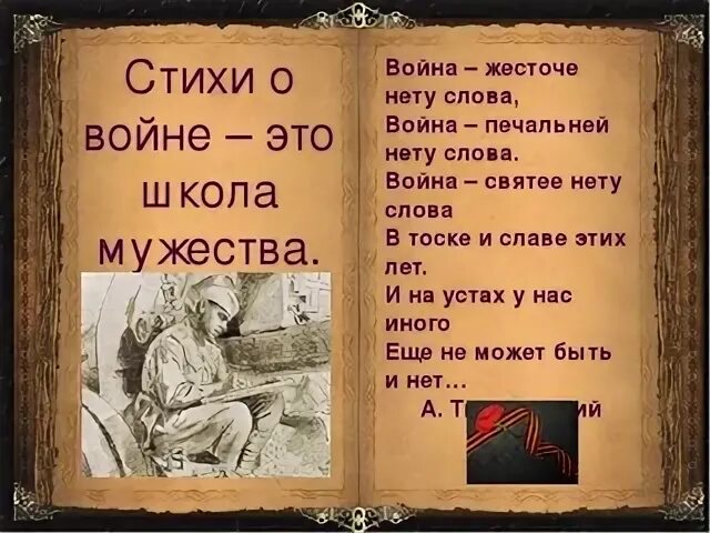Воином текст