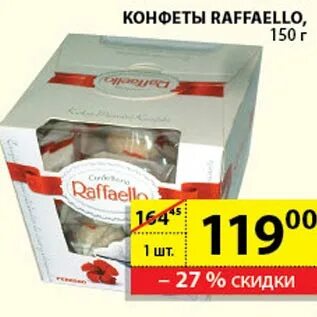 Пятерочка рафаэлло