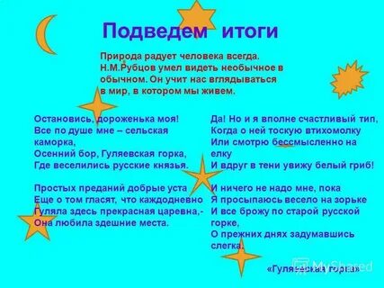 Звезда полей эпитеты