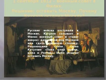 Оставление москвы русской армией