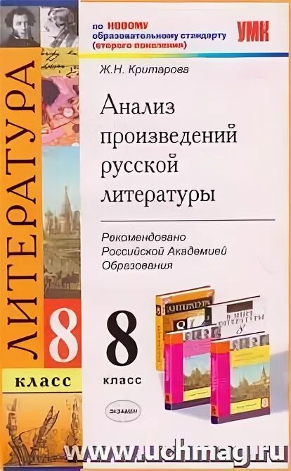 Анализ произведений 11 класс. Анализ произведений русской литературы 8 класс Критарова. Анализ произведений русской литературы 6 класс Критарова. Литература 8 класс ФГОС.