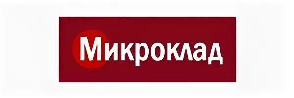 Микроклад