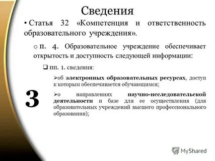 Статьи сведения