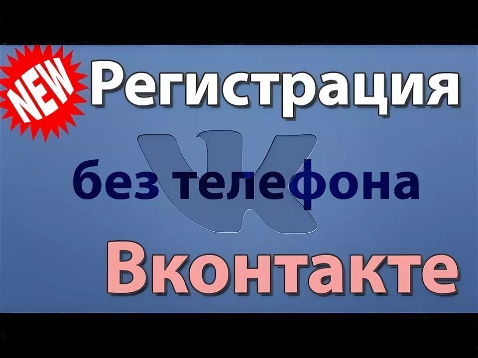 Видео регистрация. Видео вк без рекламы