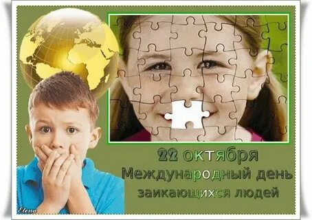 22 октября международный день