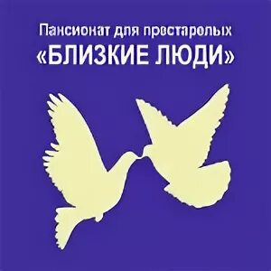 Близкие люди пансионат логотип. Адрес пансионата "близкие люди" в Красноярске. Агентство добрый ангел