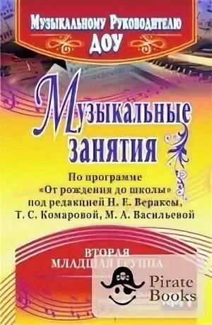 Музыкальные занятия от рождения до школы