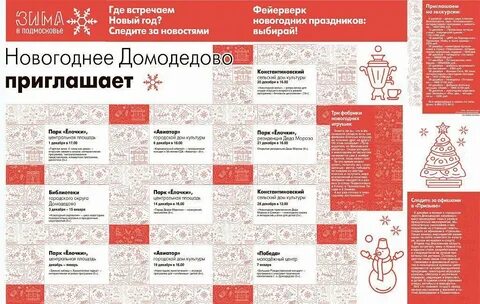 Брендбук подмосковья