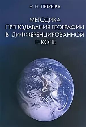 Учение географии