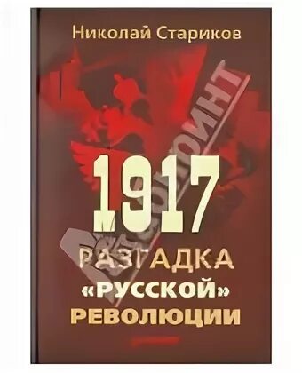 1917 разгадка. 1917 разгадка