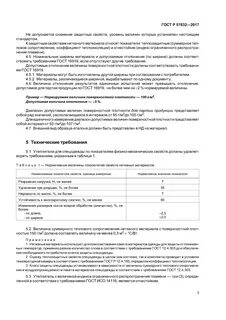 Стандарты изоляции