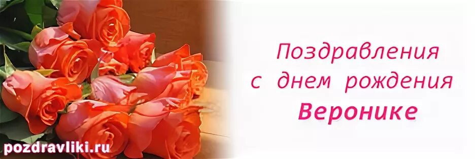 Веронике 5 лет с днем