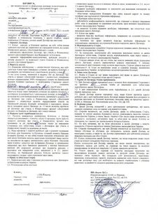 Договор инкома