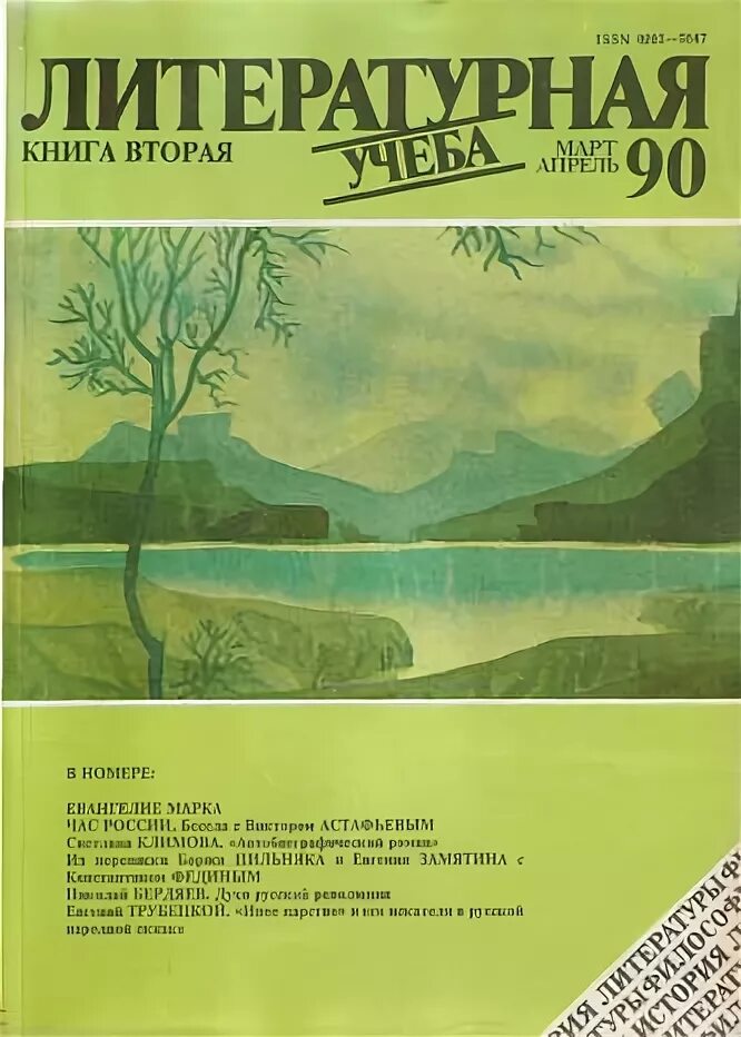 Как называется литературный журнал. Журнал Литературная учеба. Литературная учеба журнал архив. Журнал Литературная учеба архив номеров. Журнала «Литературная учёба», г.