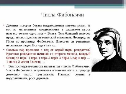 Встречаться с математиком