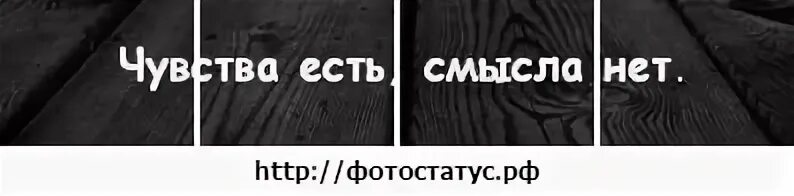 Чувства есть но не то