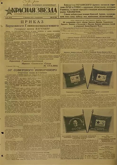 Орден красной звезды фото 1941-1945 фото. Красная звезда 1944. Орден красной звезды фото 1941-1945. Красная звезда 1944. Красная звезда 1944.