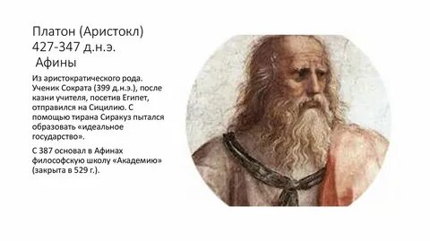 Чей платон