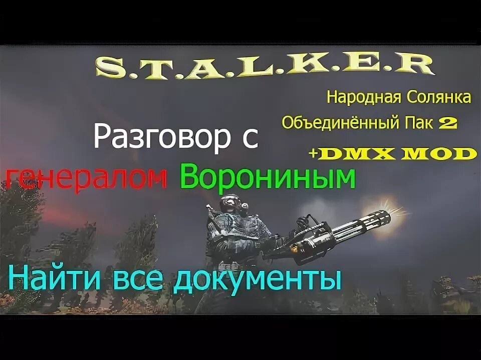 Найти документы воронину народной солянке. Документы воронина в темной долине. пещера в неразведанной земле. секретная пещера на неразведанной земле нс 2016.