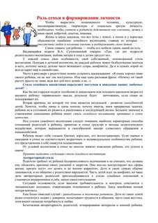 Роль родителей в формировании личности ребенка сочинение