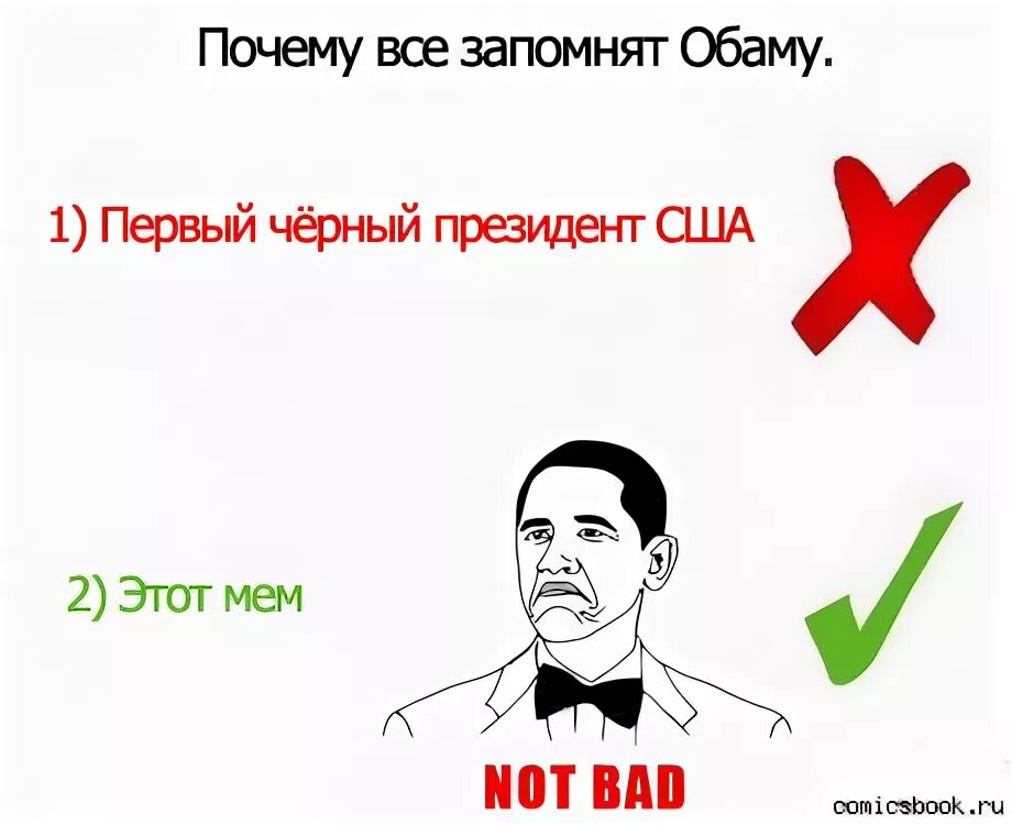 Обамка. Текст песни not obama. A more perfect union. Текст песни not obama. Обама смешной.