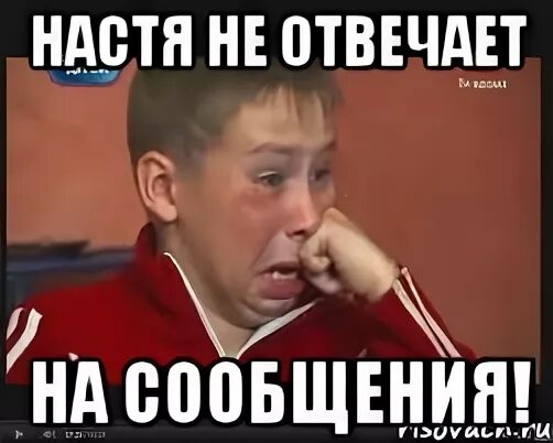 А что не отвечаешь