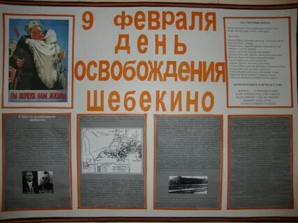 Освобождение шебекино