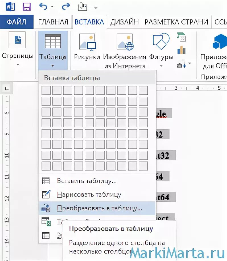 Преобразовать таблицу в схему. Как преобразовать таблицу в текст. как преобразовать таблицу в текст в ворде. преобразование текста в таблицу. как преобразовать список в таблицу в ворде.
