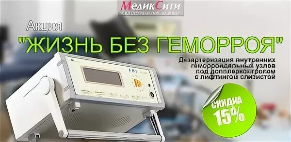Дезартеризация геморроидальных узлов с мукопексией. Дезартеризация с лифтингом слизистой. дезартеризация частная клиника.