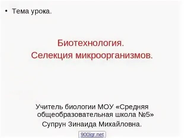 Основы селекции тест. Контрольная по селекции. Биотехнология тест 11 класс. Селекция биотехнология тест 9 класс. Селекция биотехнология тест 9 класс.